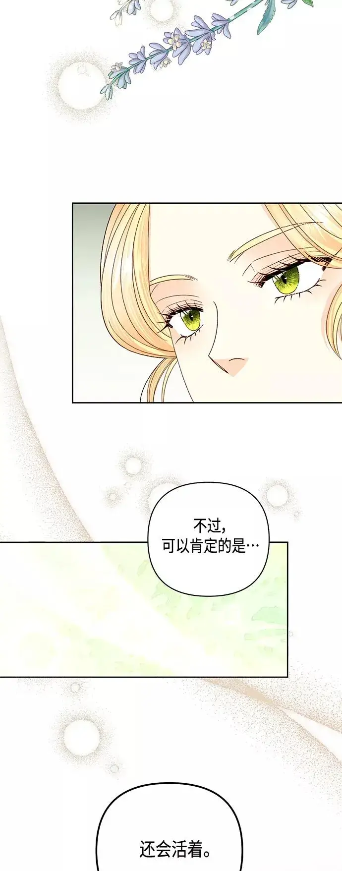 《再婚皇后》第120话图24