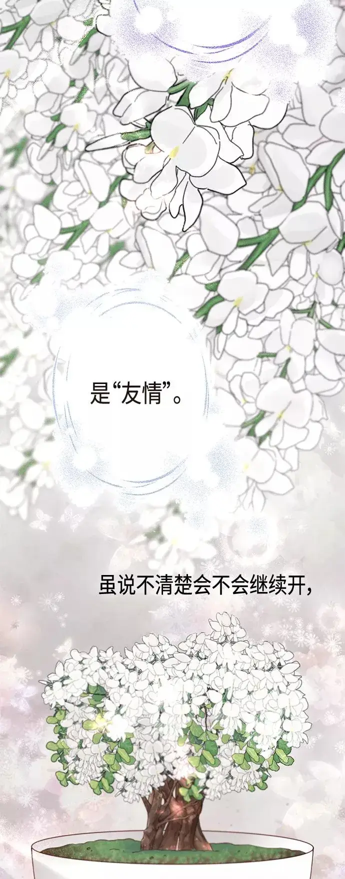 《再婚皇后》第120话图26