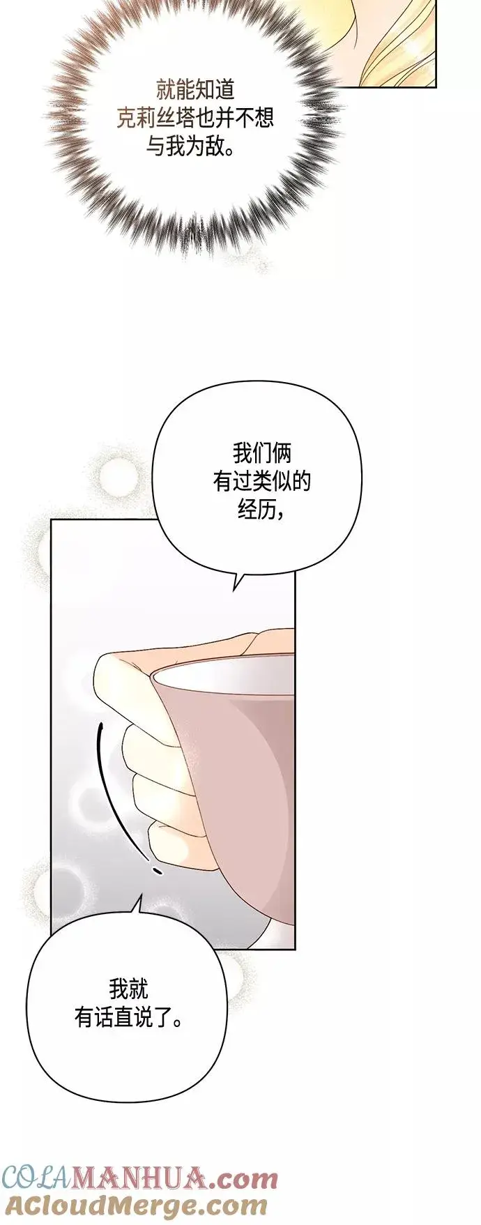 《再婚皇后》第120话图28