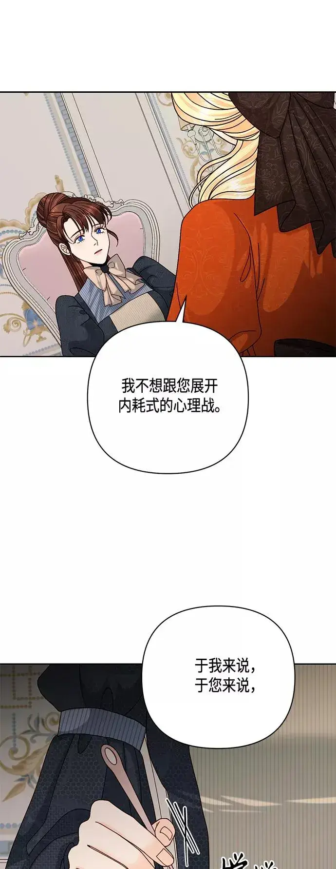 《再婚皇后》第120话图29