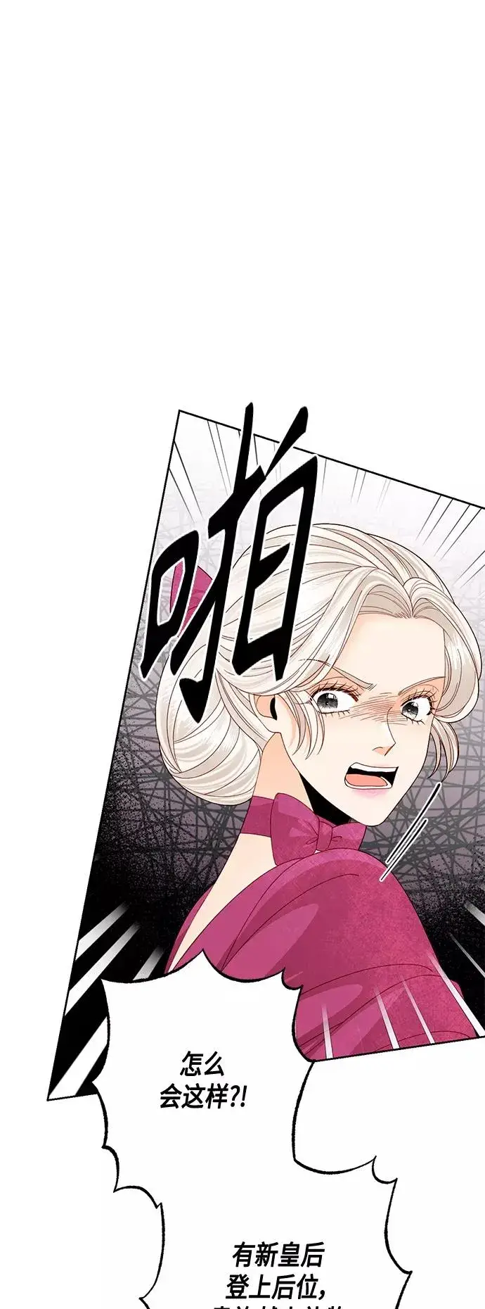《再婚皇后》第120话图3