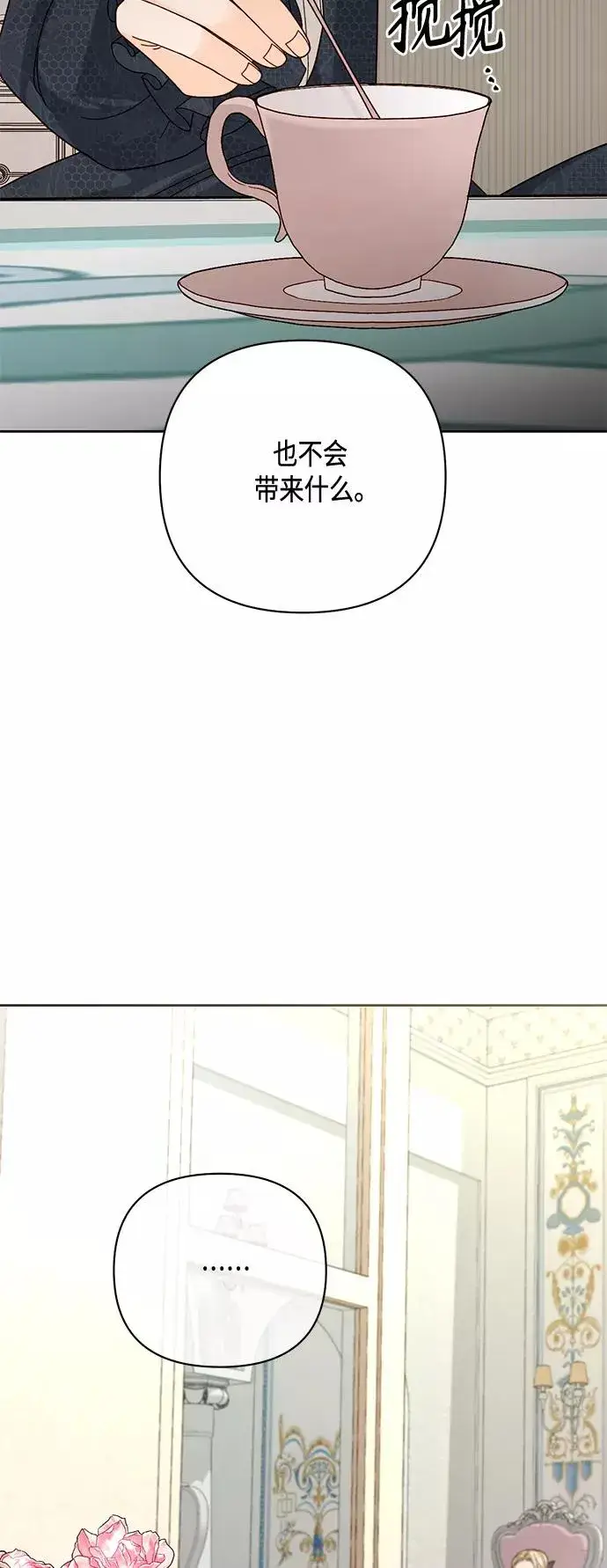 《再婚皇后》第120话图30