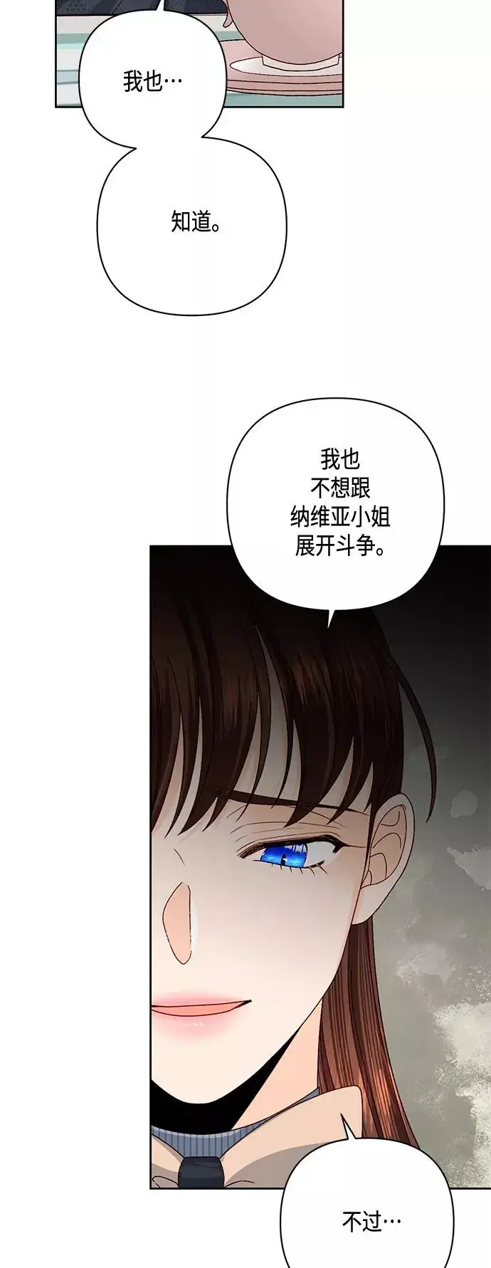 《再婚皇后》第120话图32