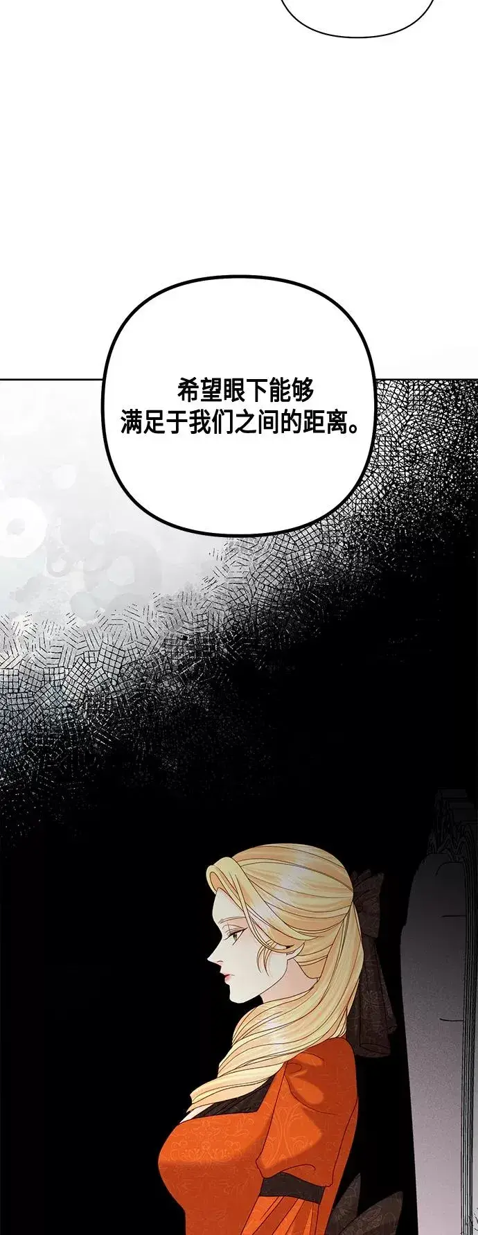 《再婚皇后》第120话图33