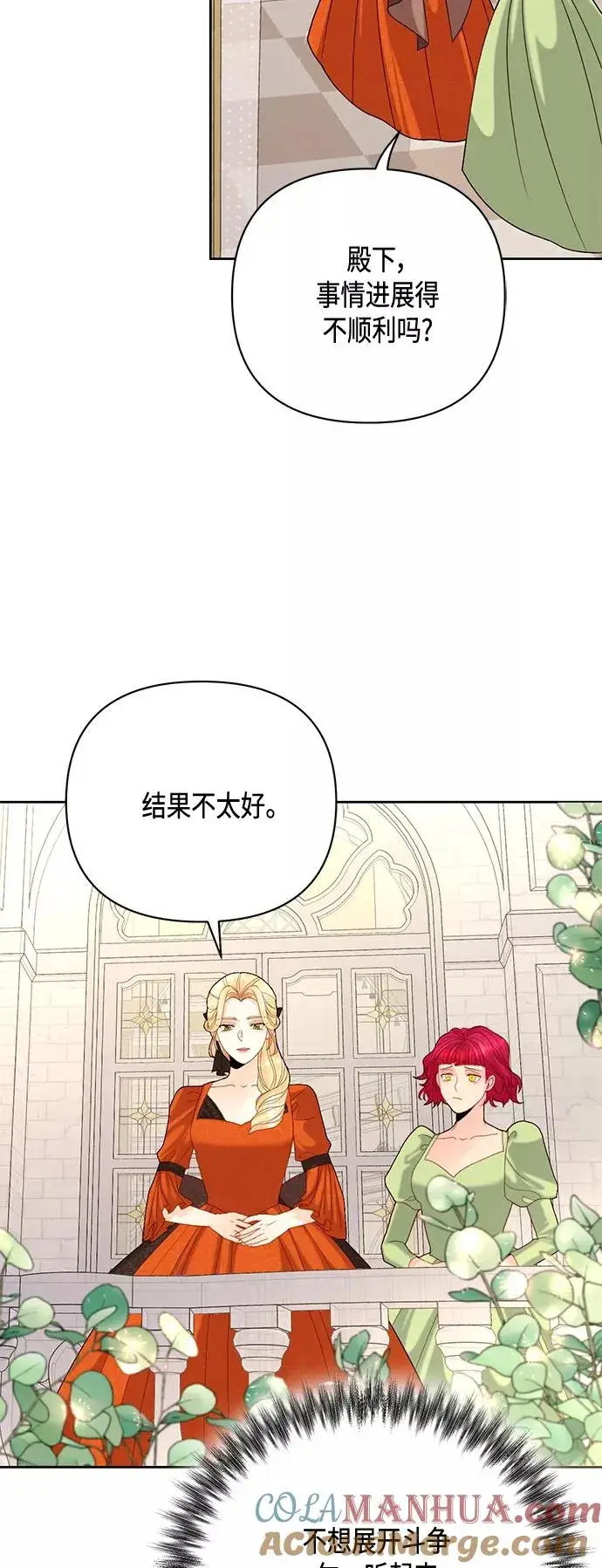 《再婚皇后》第120话图37