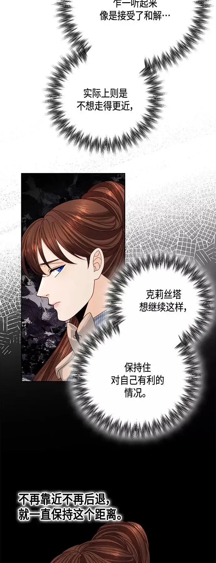 《再婚皇后》第120话图38