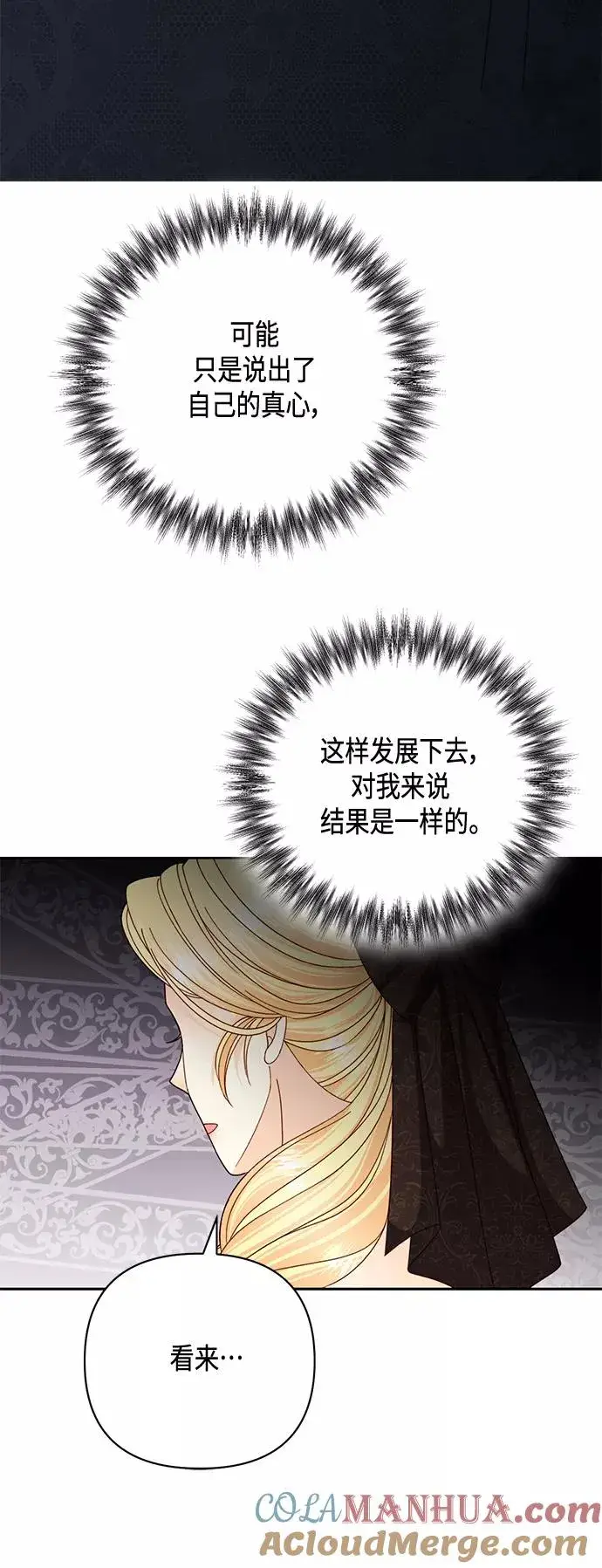 《再婚皇后》第120话图40