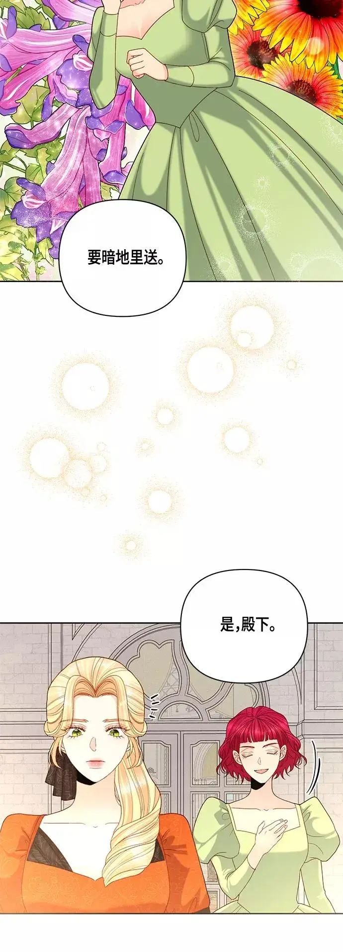 《再婚皇后》第120话图42