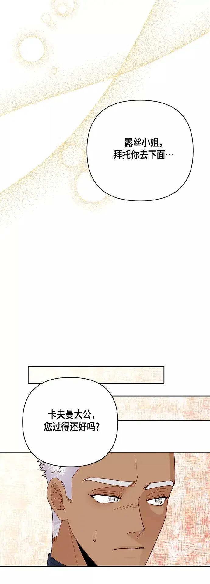 《再婚皇后》第120话图44