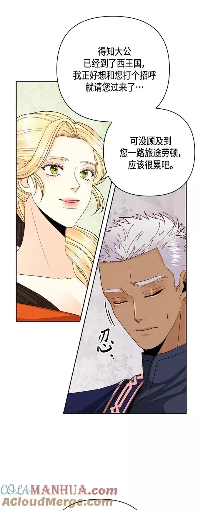 《再婚皇后》第120话图46