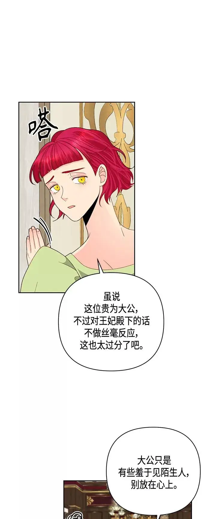 《再婚皇后》第120话图48