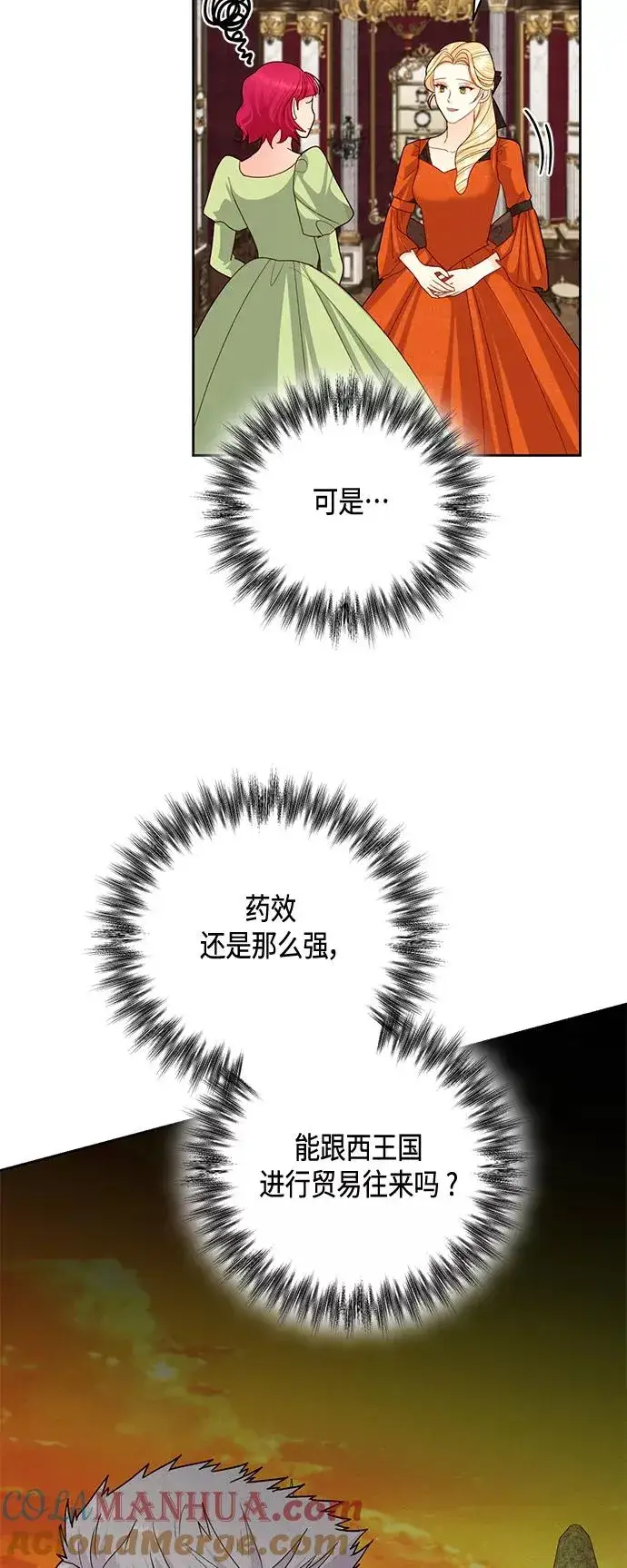 《再婚皇后》第120话图49