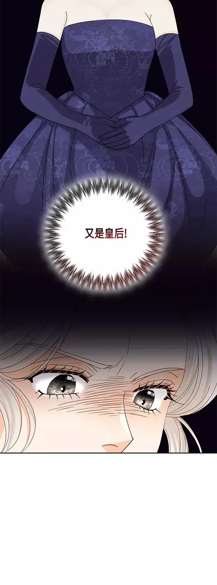 《再婚皇后》第120话图5