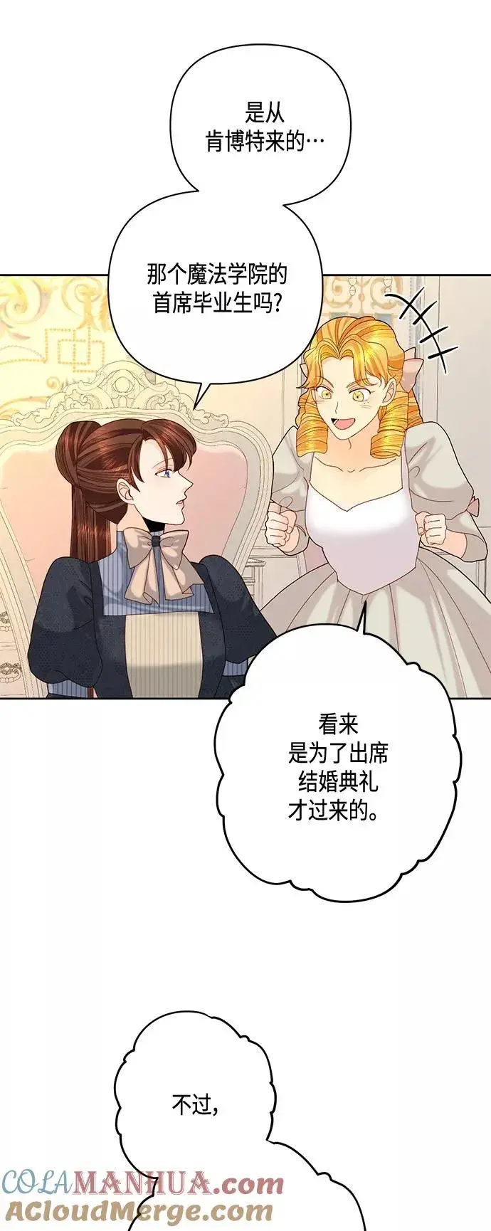 《再婚皇后》第120话图52