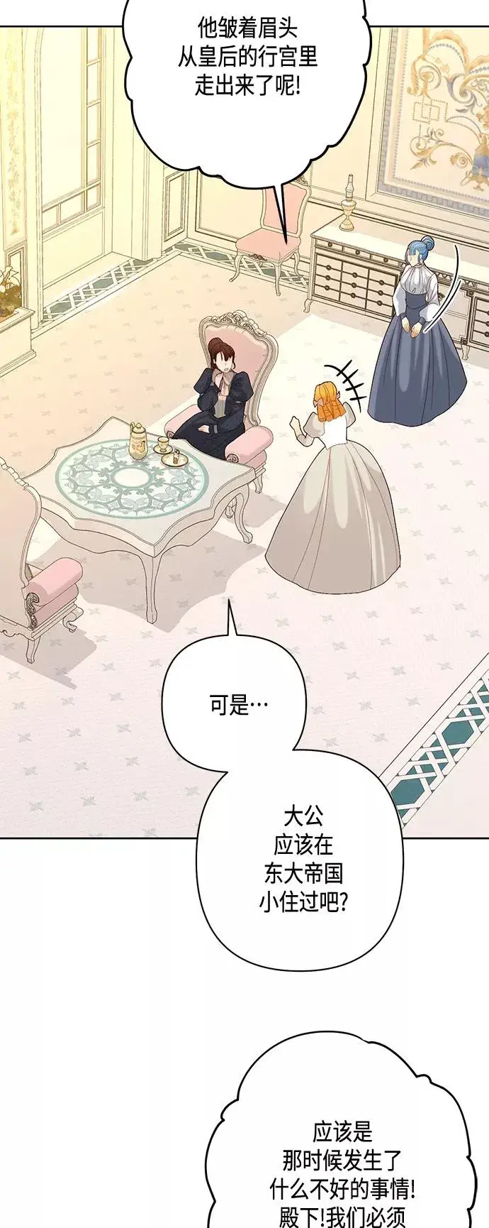 《再婚皇后》第120话图53