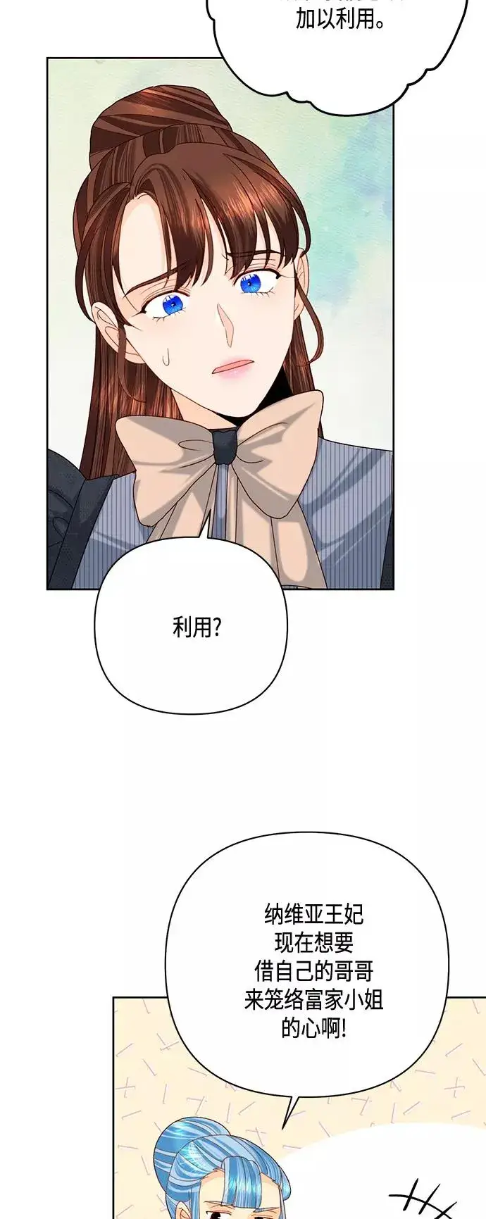 《再婚皇后》第120话图54
