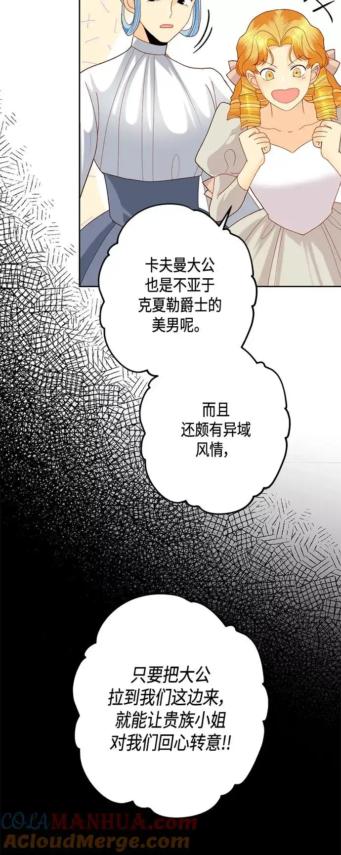《再婚皇后》第120话图55