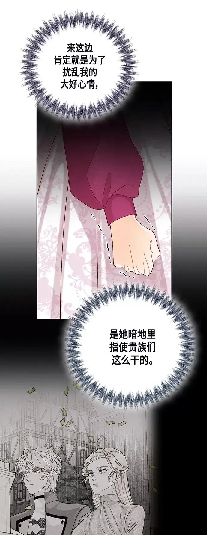 《再婚皇后》第120话图6