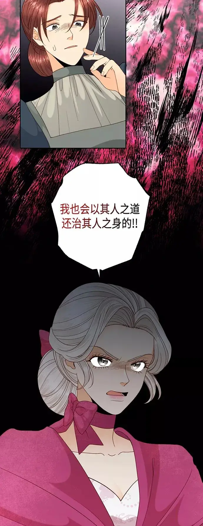 《再婚皇后》第120话图9