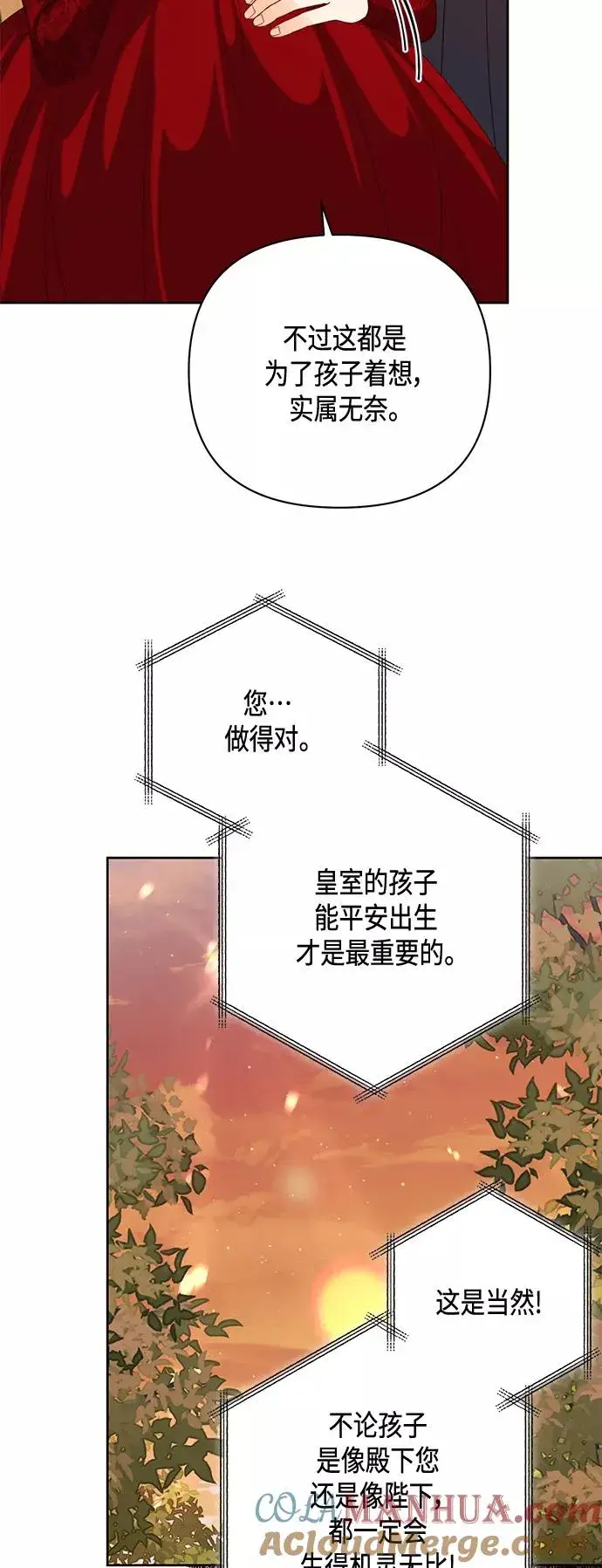 《再婚皇后》第121话图10