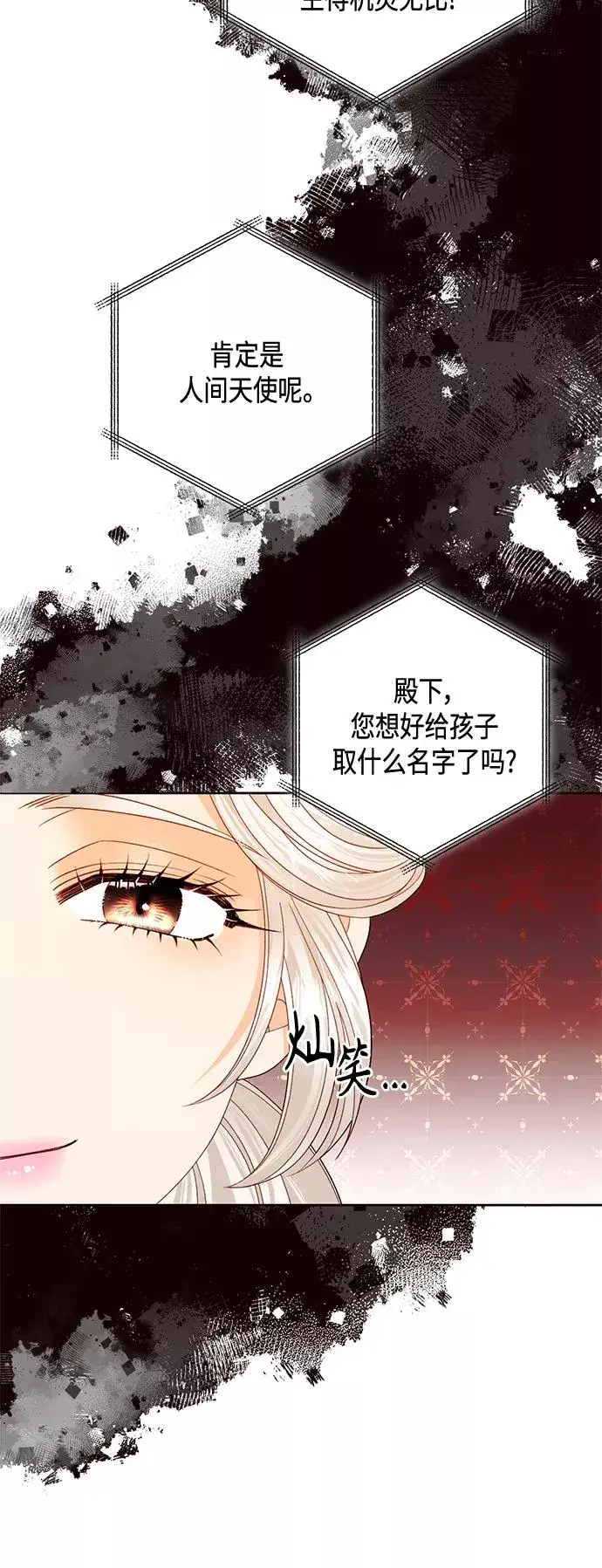 《再婚皇后》第121话图11