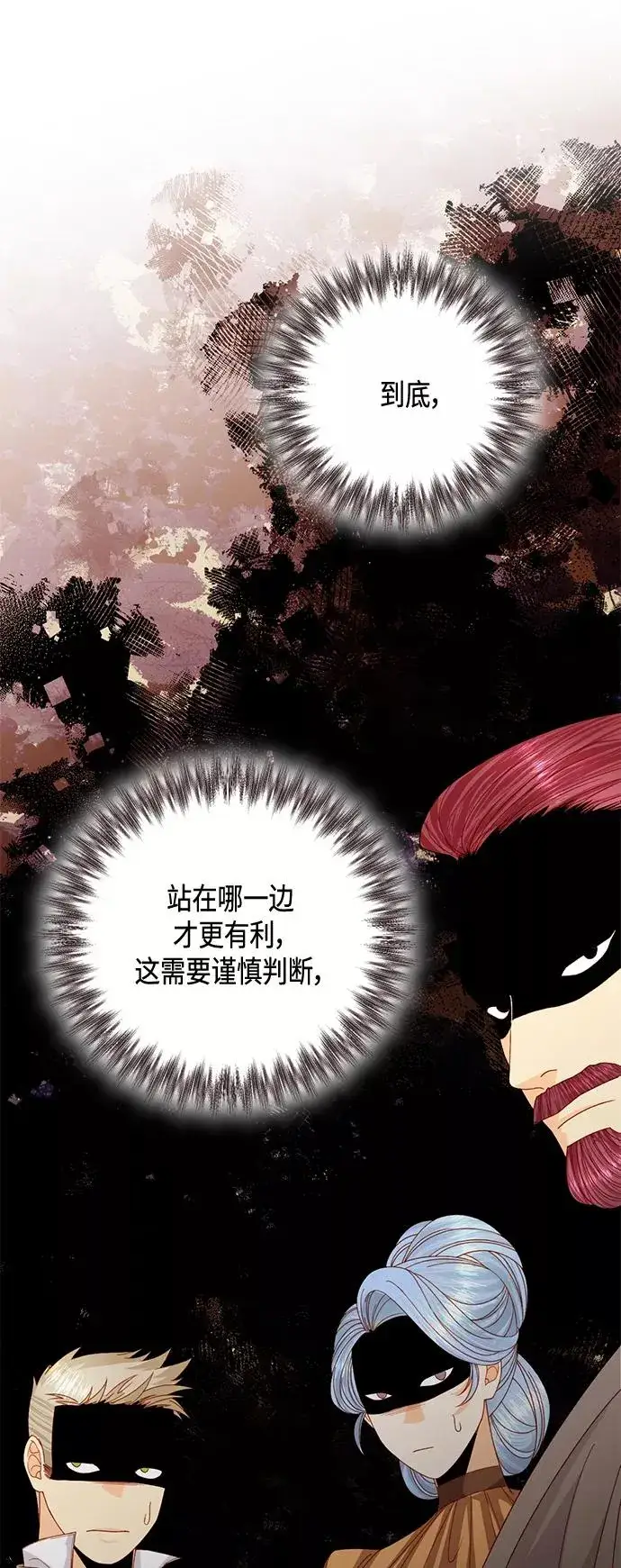 《再婚皇后》第121话图12