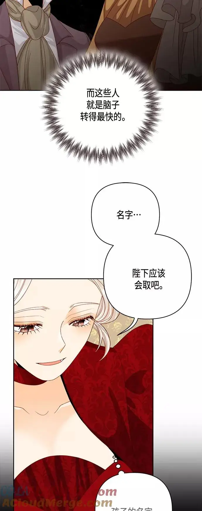 《再婚皇后》第121话图13