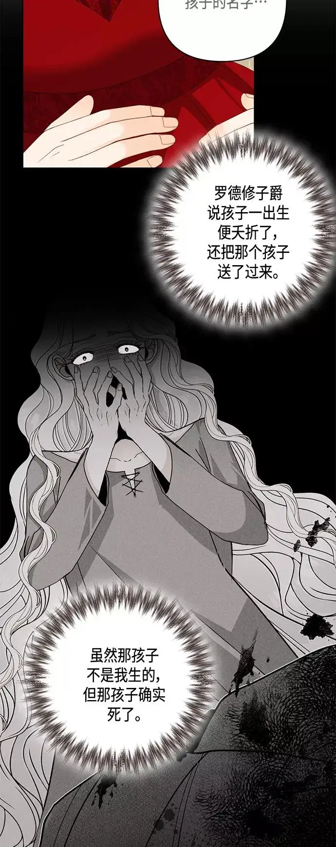 《再婚皇后》第121话图14