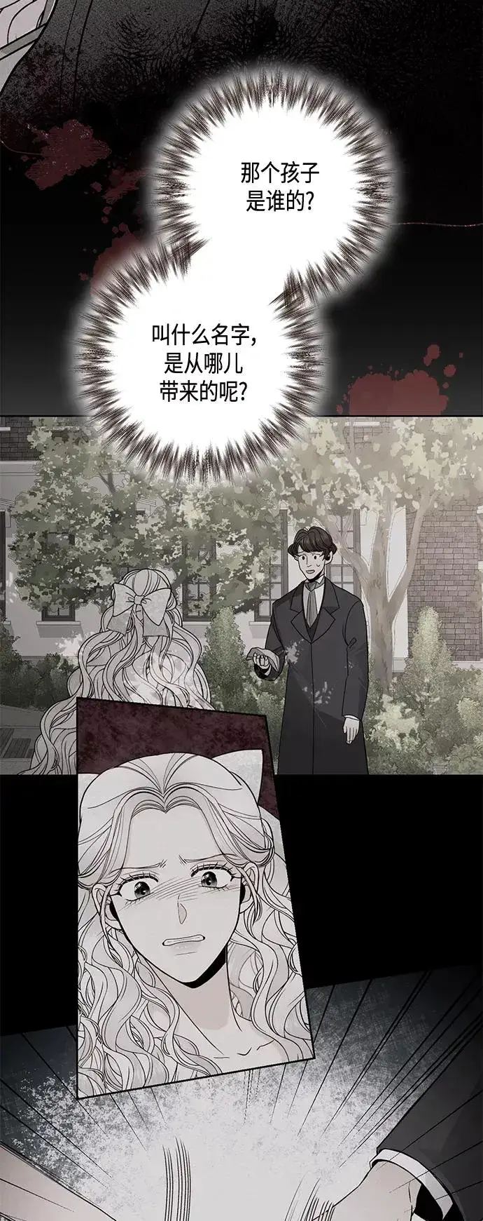 《再婚皇后》第121话图15