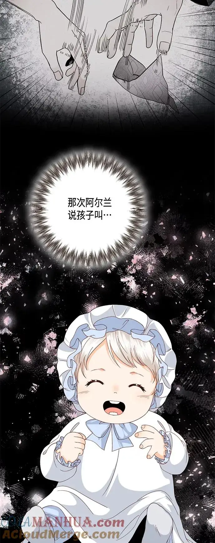 《再婚皇后》第121话图16