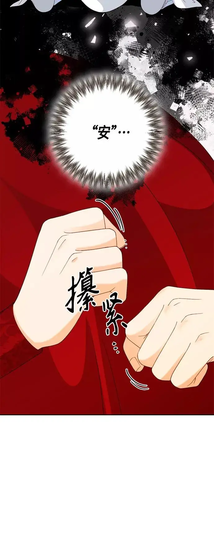 《再婚皇后》第121话图17