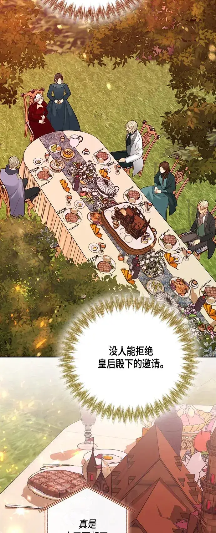 《再婚皇后》第121话图2