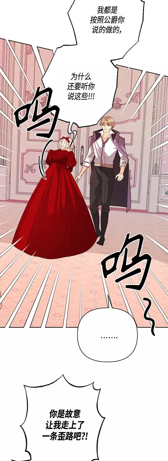 《再婚皇后》第121话图26