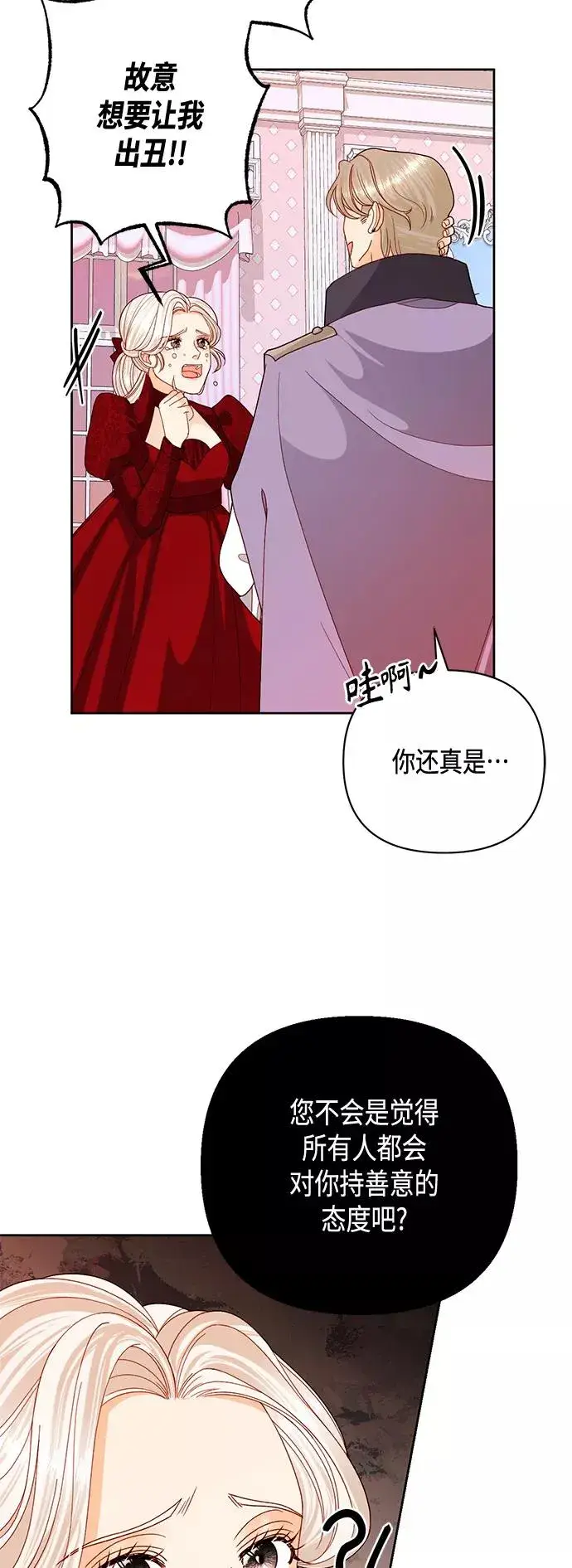 《再婚皇后》第121话图27