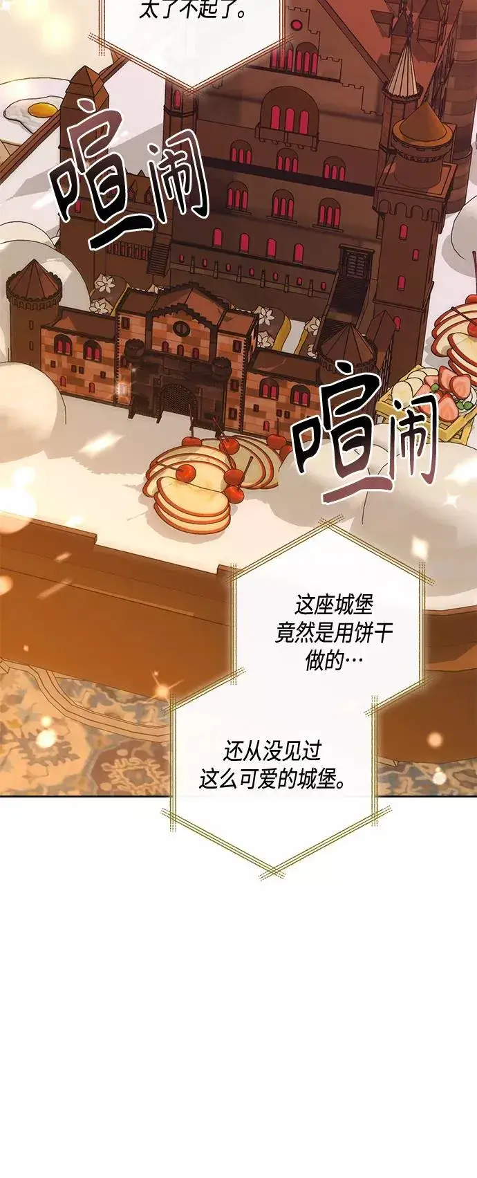 《再婚皇后》第121话图3