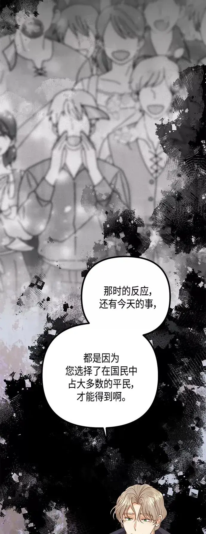 《再婚皇后》第121话图30