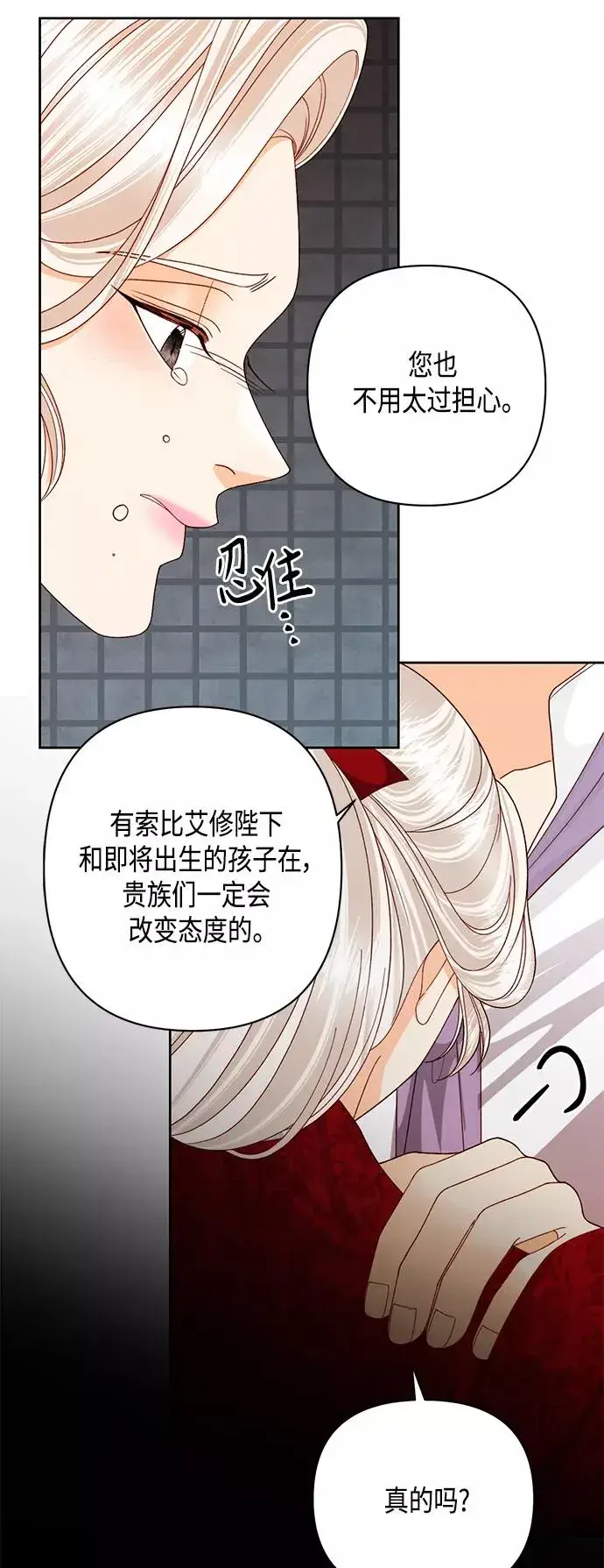 《再婚皇后》第121话图32