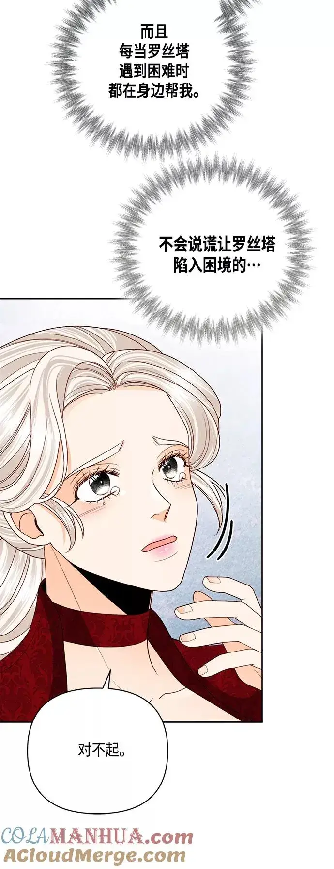 《再婚皇后》第121话图34