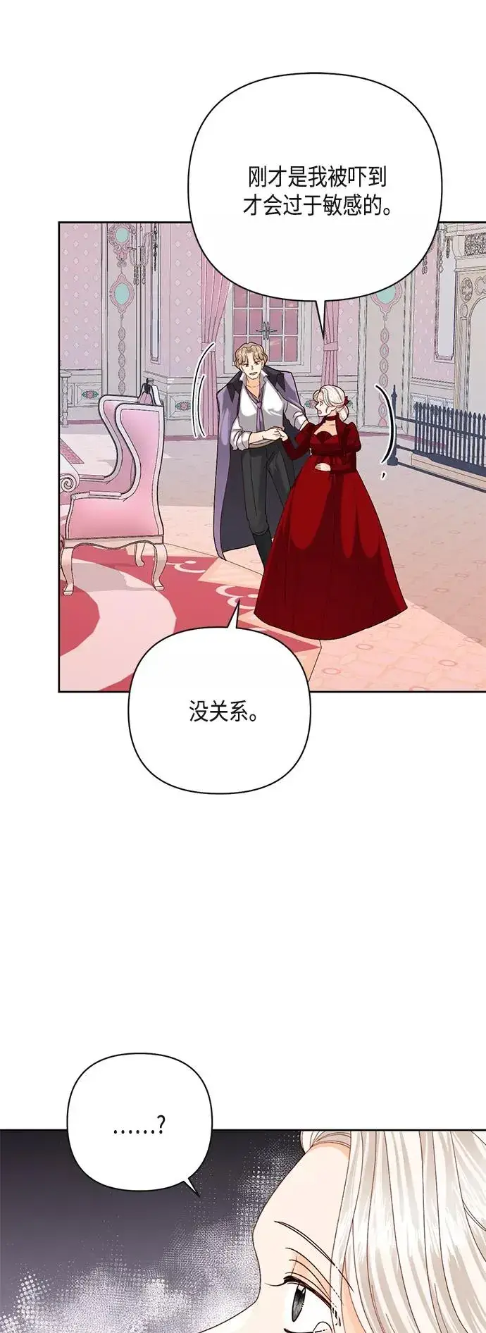 《再婚皇后》第121话图35