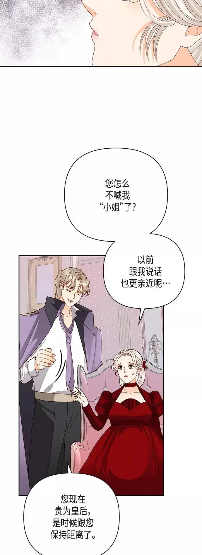 《再婚皇后》第121话图36