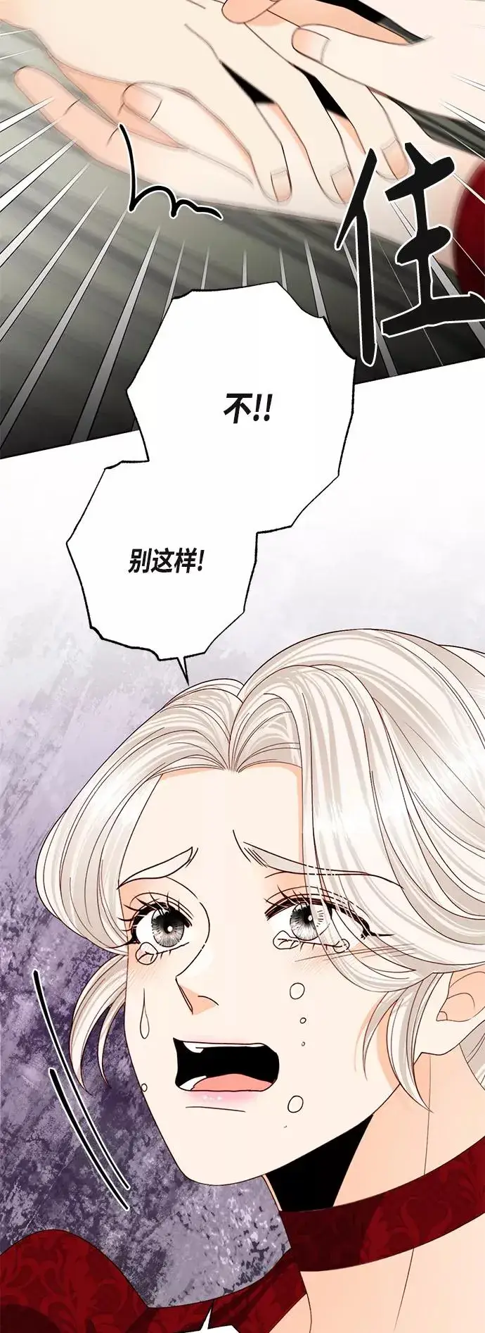 《再婚皇后》第121话图38