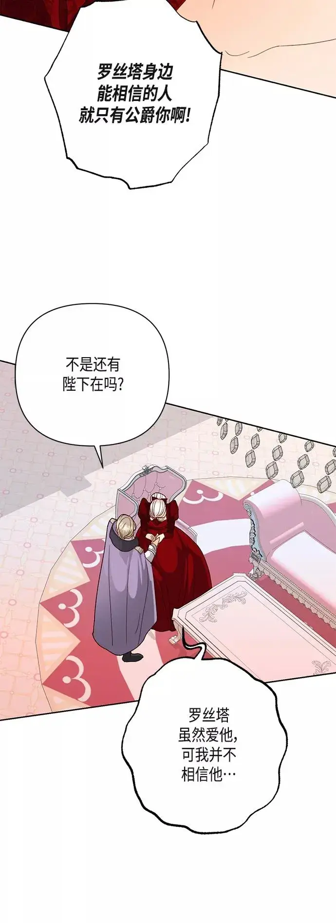 《再婚皇后》第121话图39