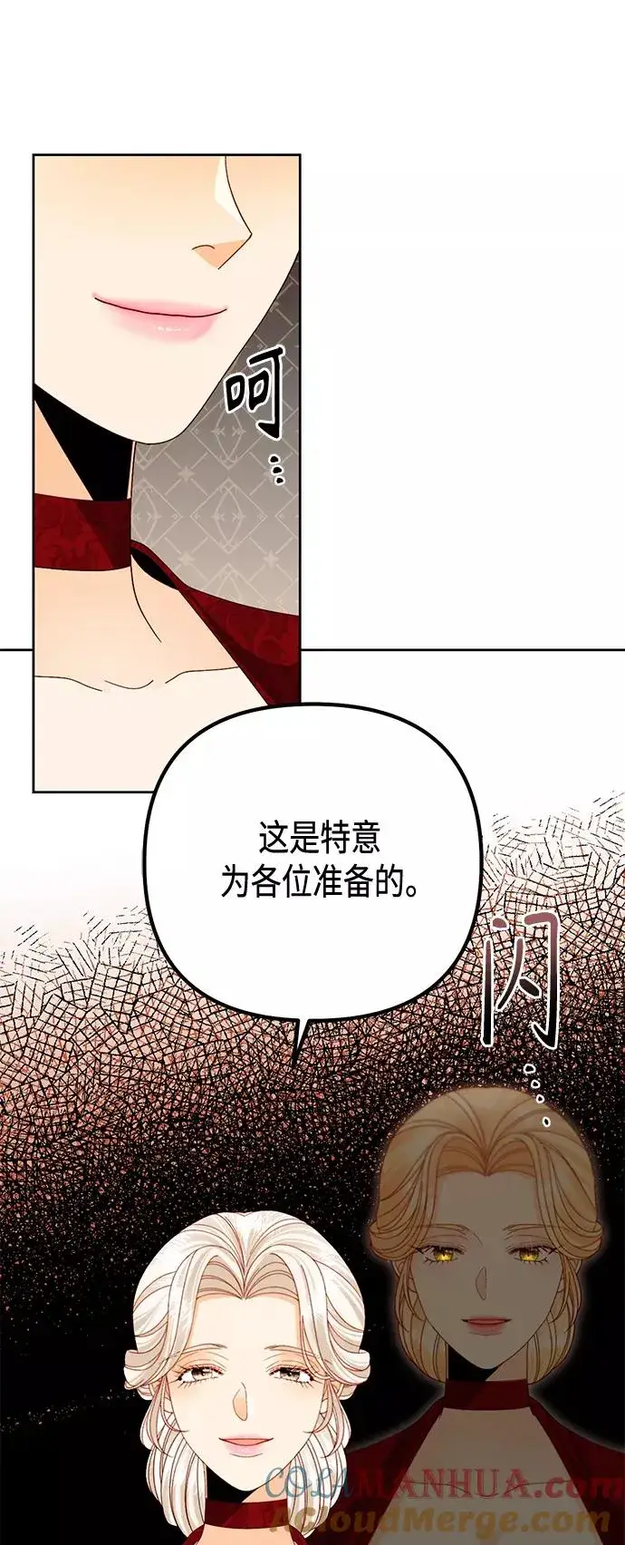 《再婚皇后》第121话图4