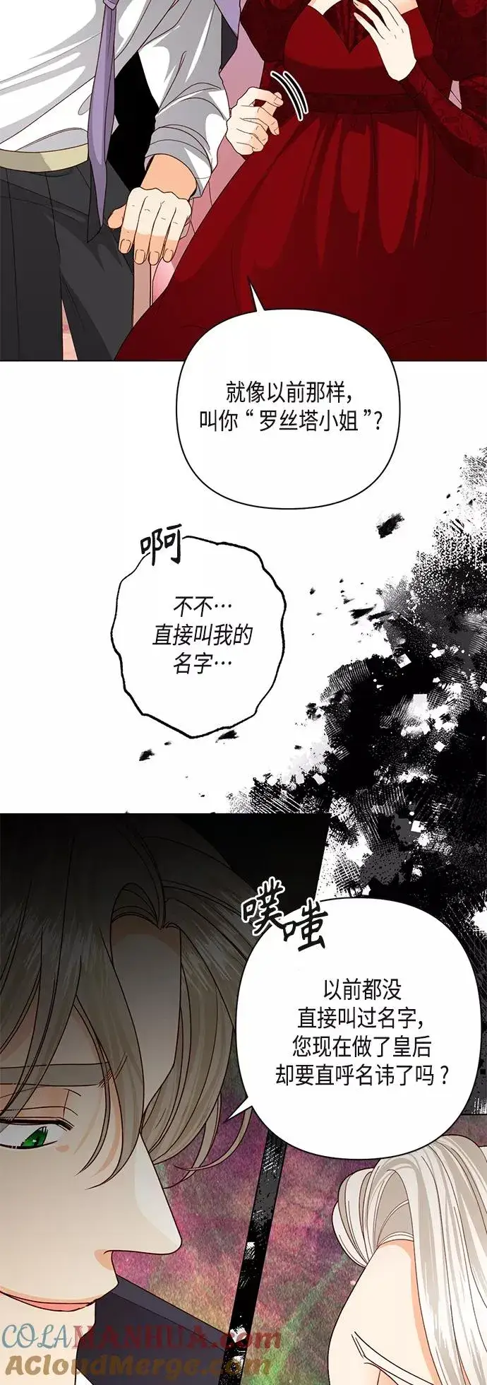 《再婚皇后》第121话图43