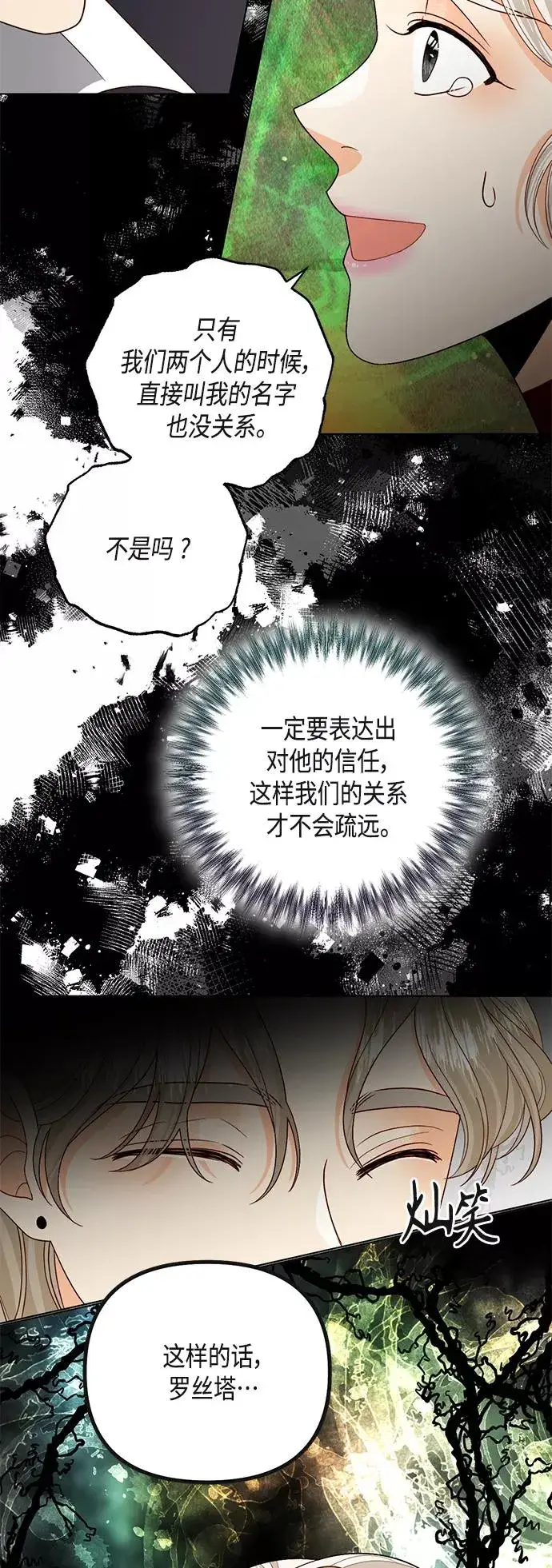 《再婚皇后》第121话图44