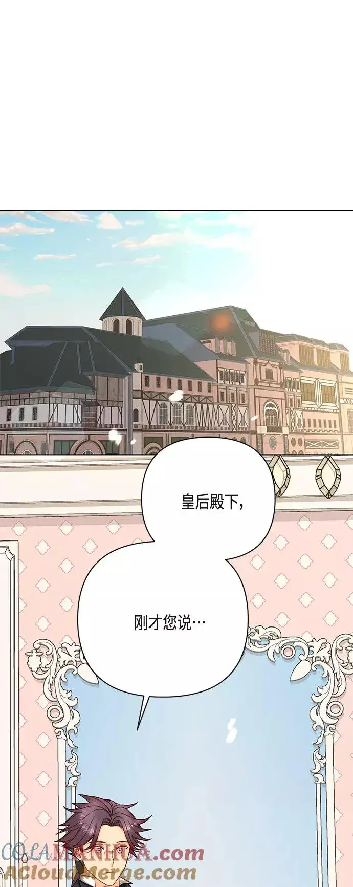 《再婚皇后》第121话图46