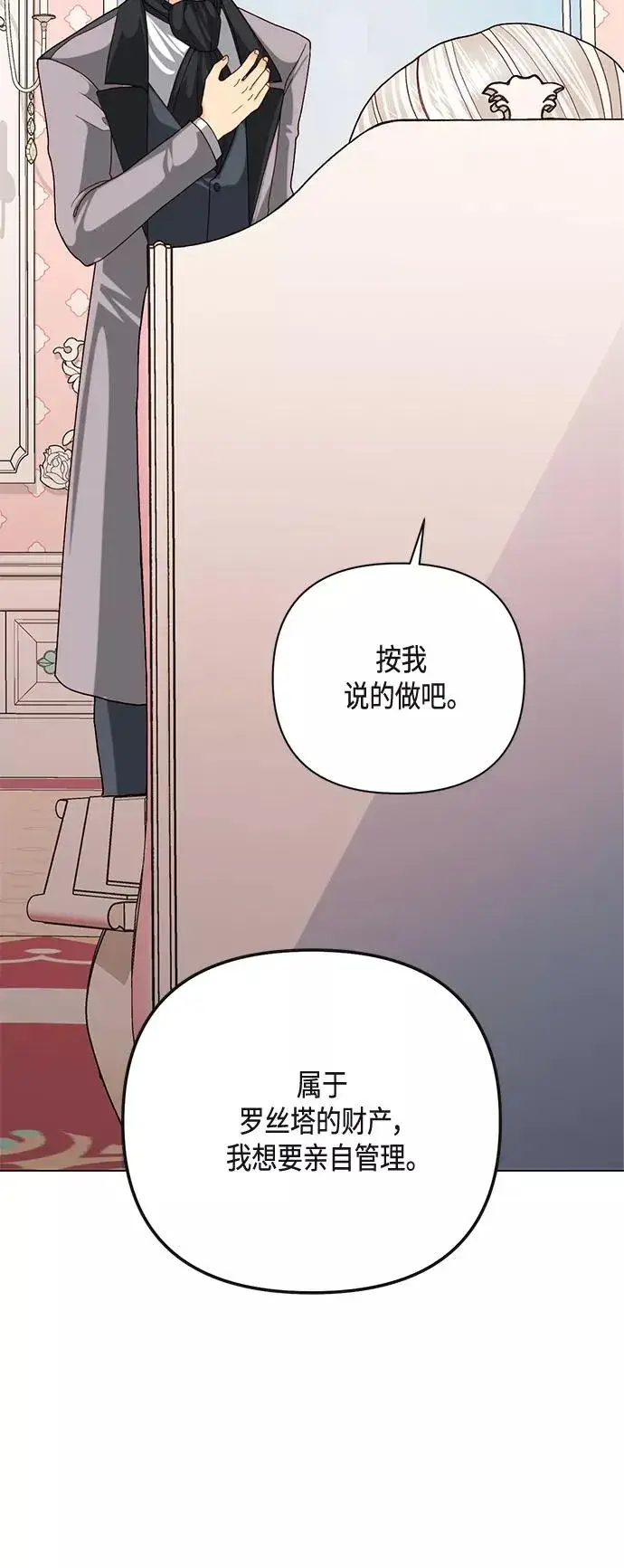 《再婚皇后》第121话图47
