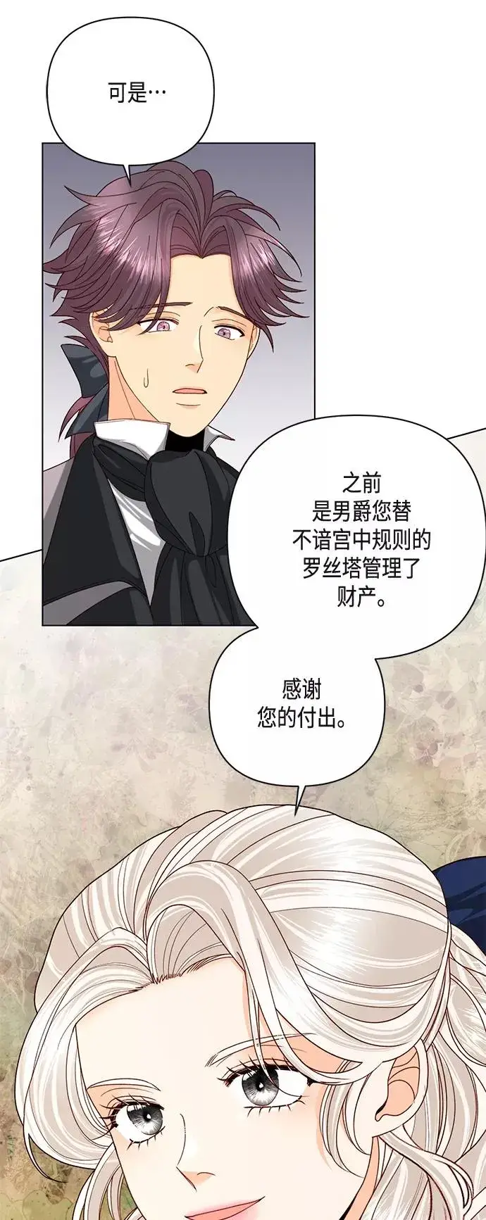 《再婚皇后》第121话图48