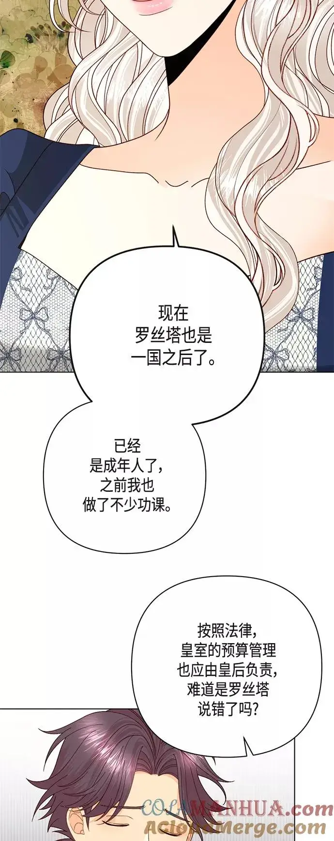 《再婚皇后》第121话图49