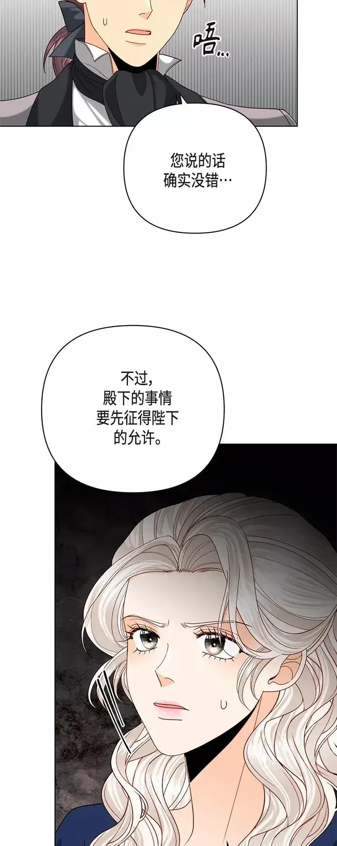 《再婚皇后》第121话图50